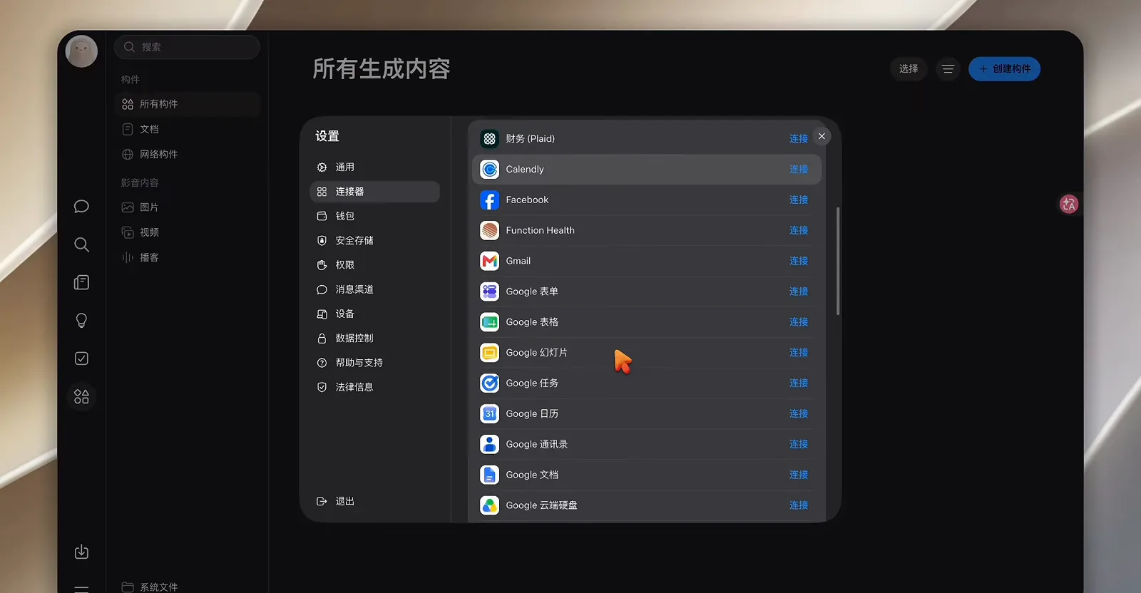 Muse settings connectors list showing Facebook, Instagram, YouTube, Amazon, Reddit, Slack, Telegram and Google Drive options